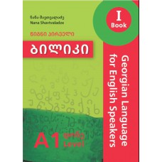 Seria "Biliki"; Georgian Language for English Speakers A1 Level